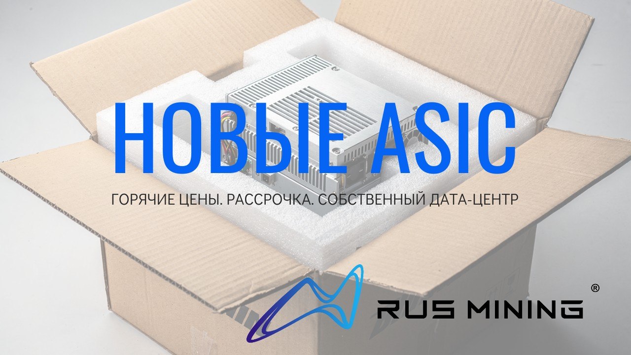 RusMining — майнинг в 🇷🇺