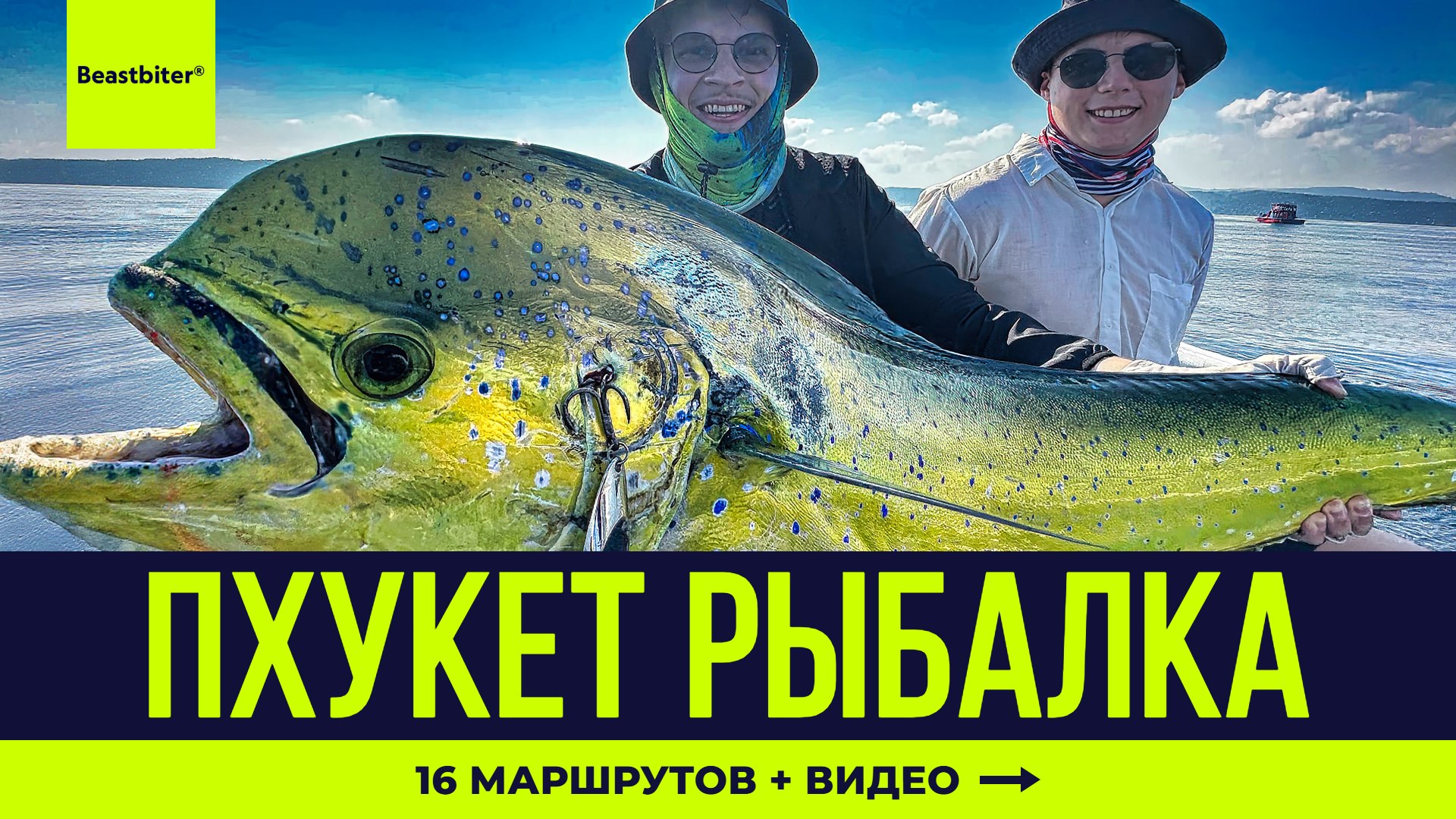 Beastbiter® Sport Fishing