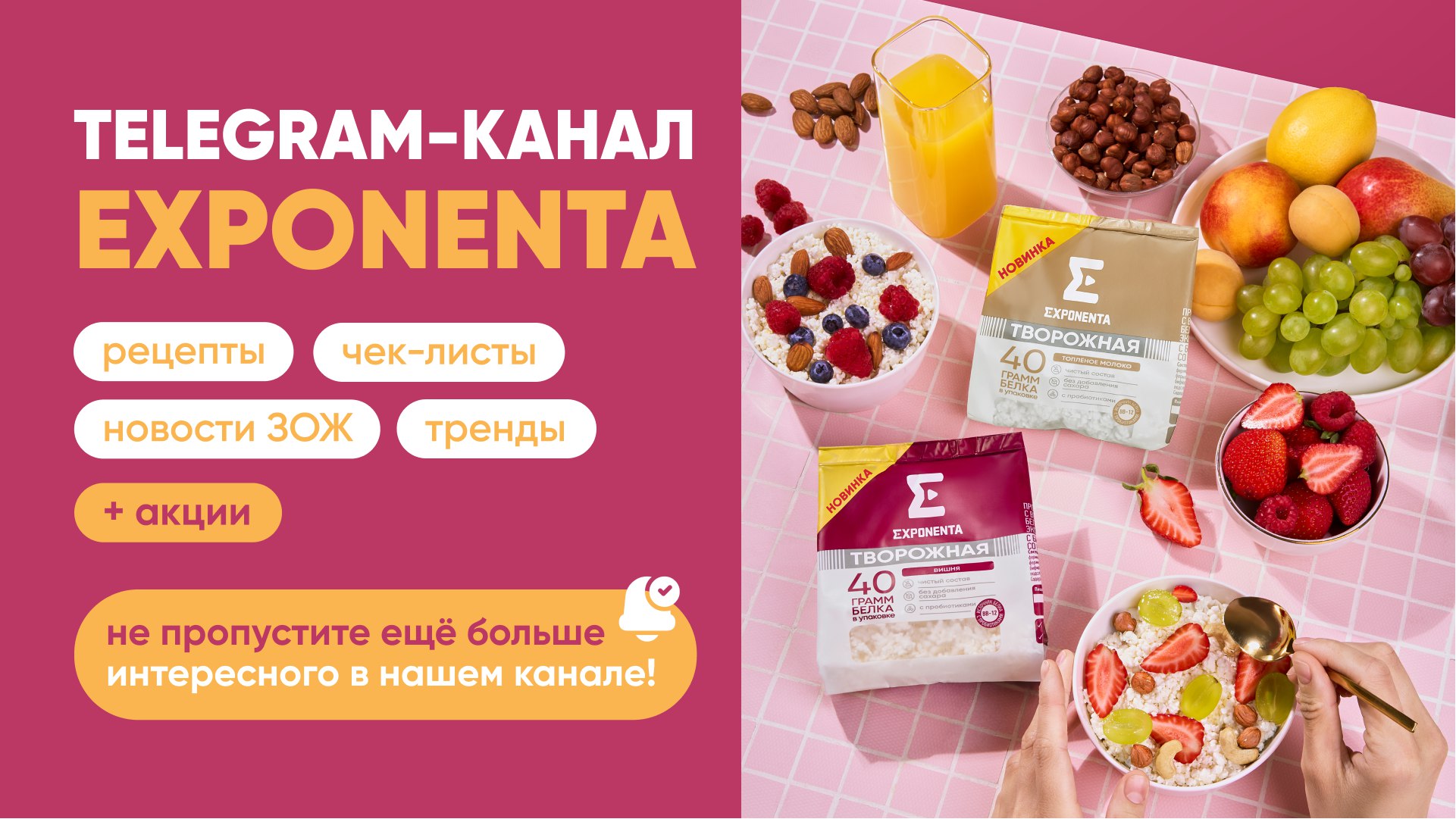 Exponenta — ваш удобный источник белка