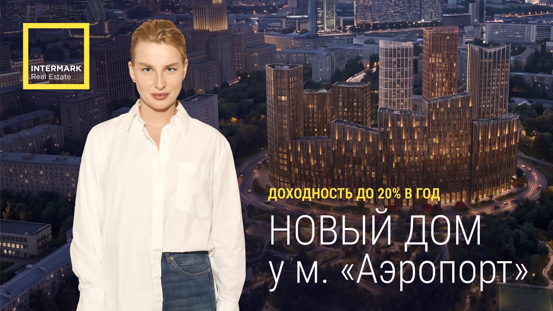 Intermark & Khalin. Элитная недвижимость - цифры & факты