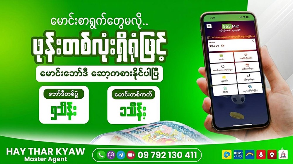 555Mix ဘော်ဒီ/မောင်း HTK - Family