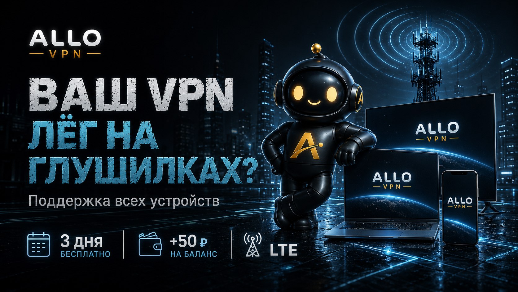 ALLO VPN