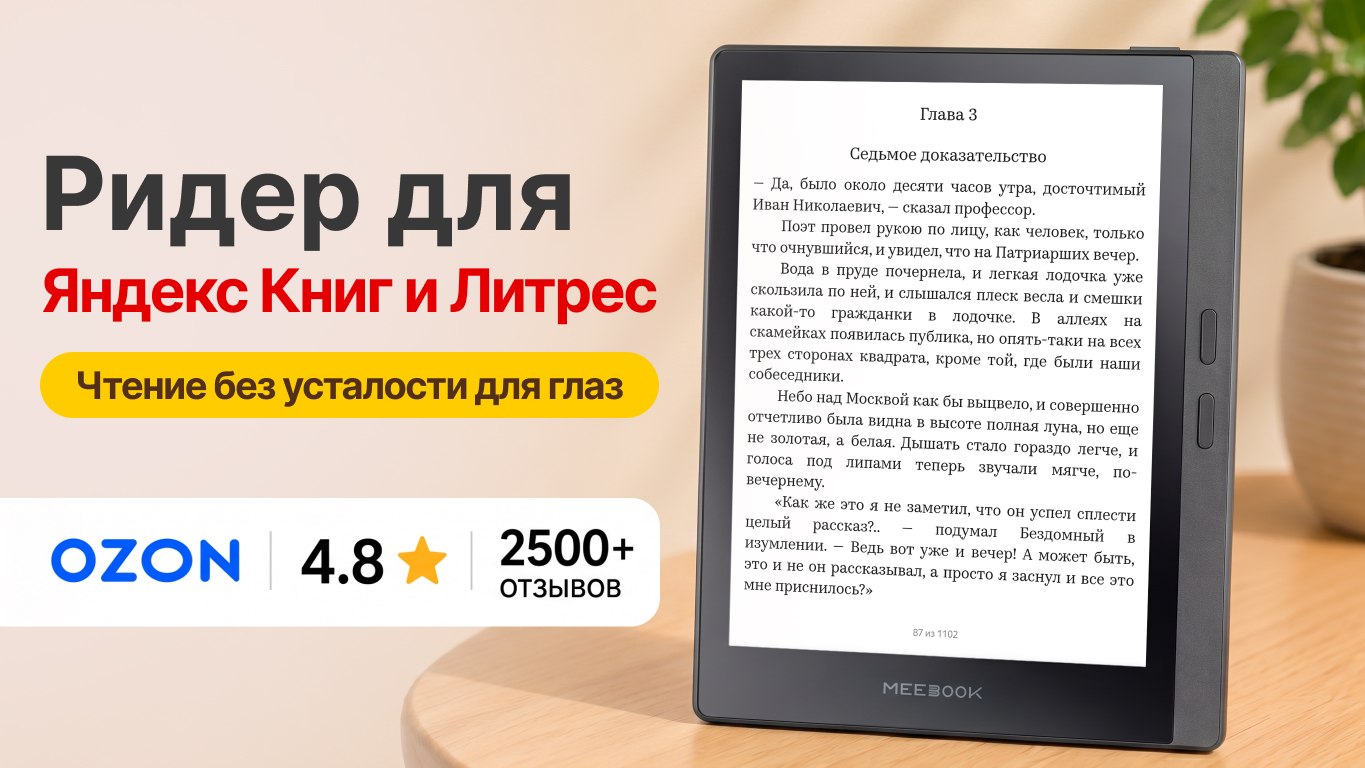 Электронная книга MEEBOOK M7
