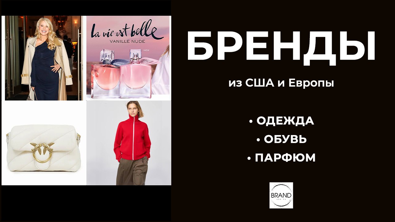 Brand_usa_eu (Байер-сервис)🇮🇹 🇺🇸 🇩🇪