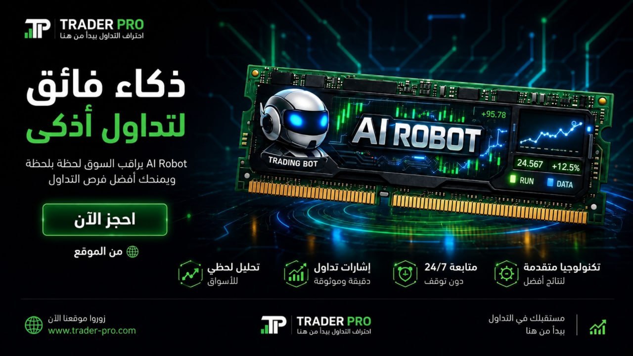 روبوتات Trader pro