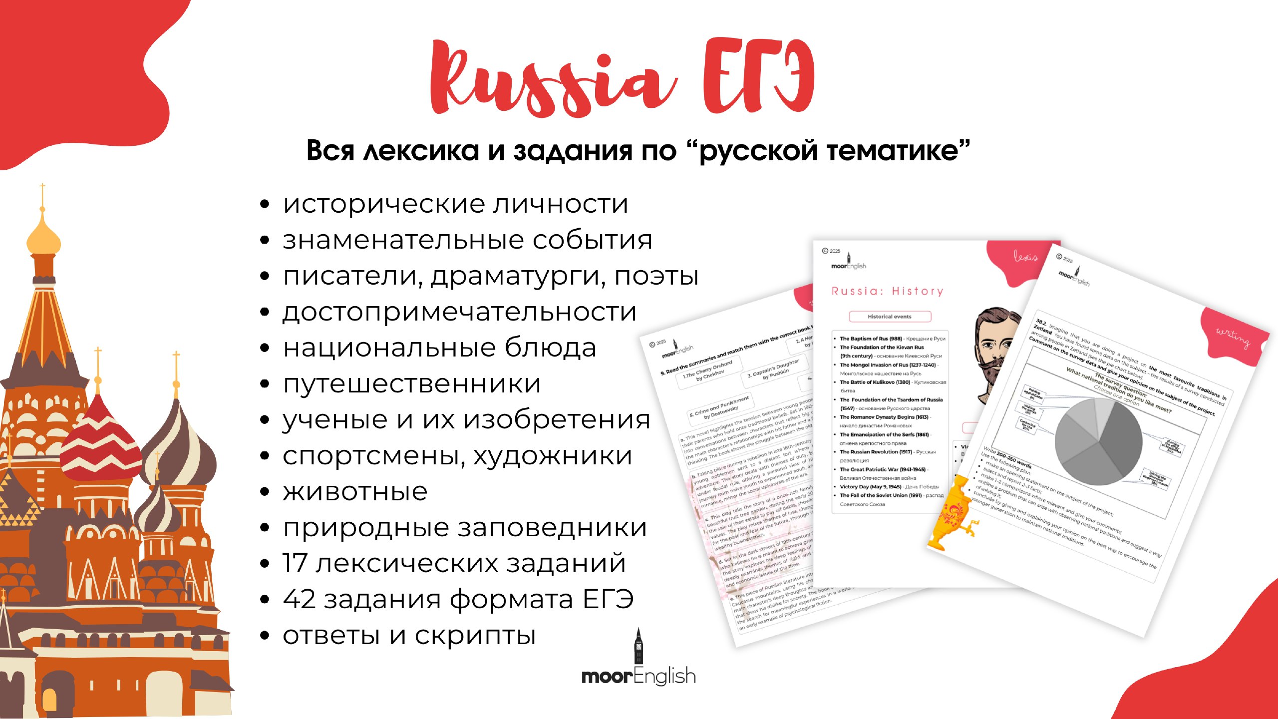 ЕГЭ с Ксенией Моор🇬🇧