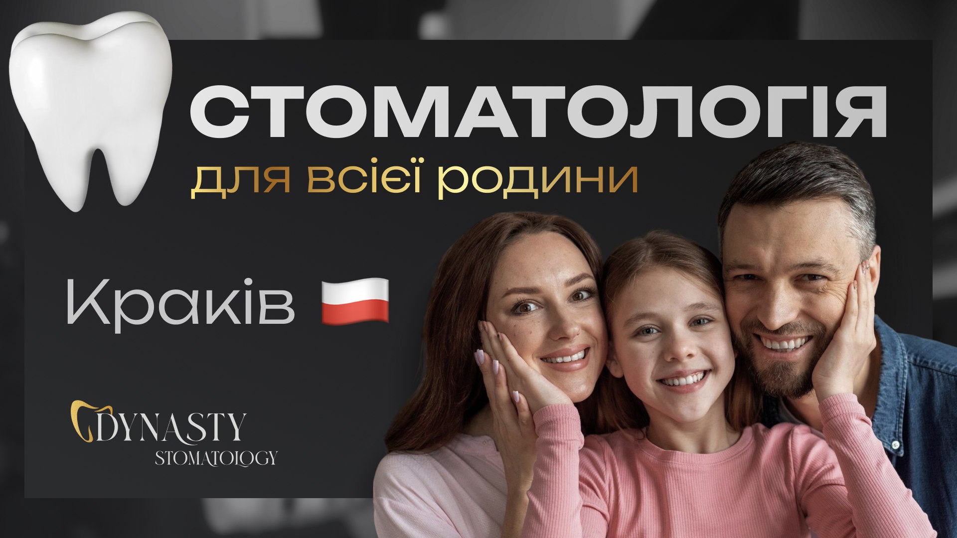 Dynasty Stomatology | Краків