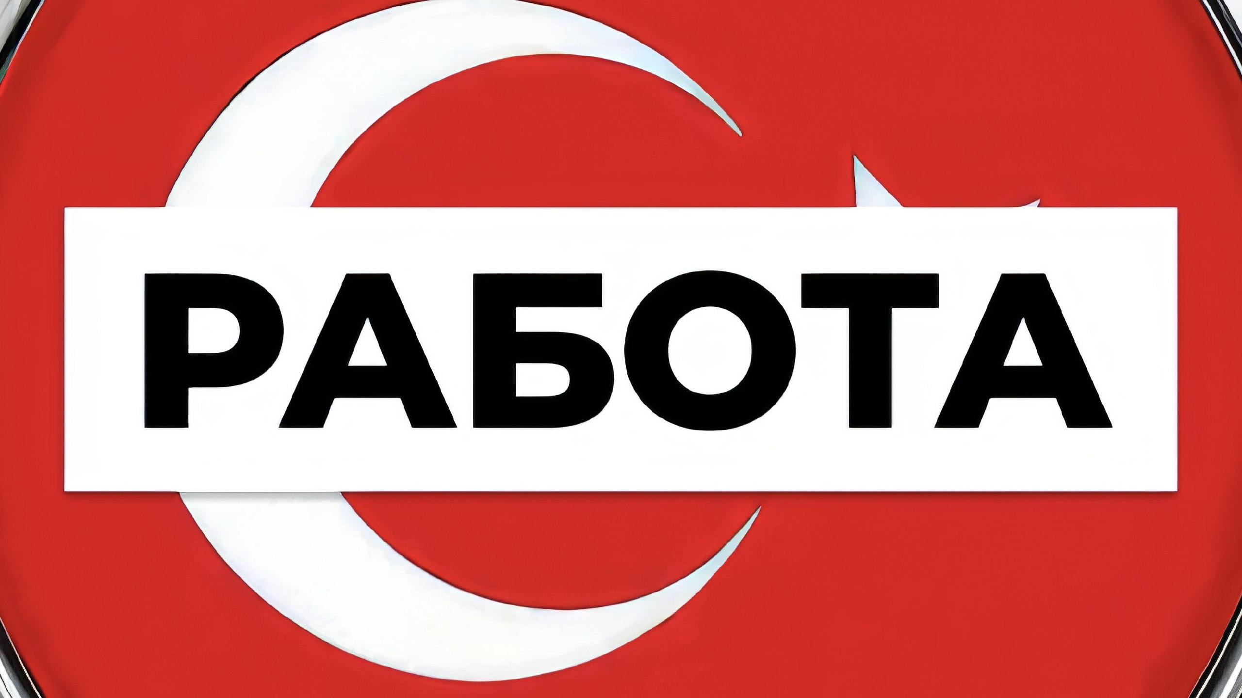 Работа в Турции 🇹🇷