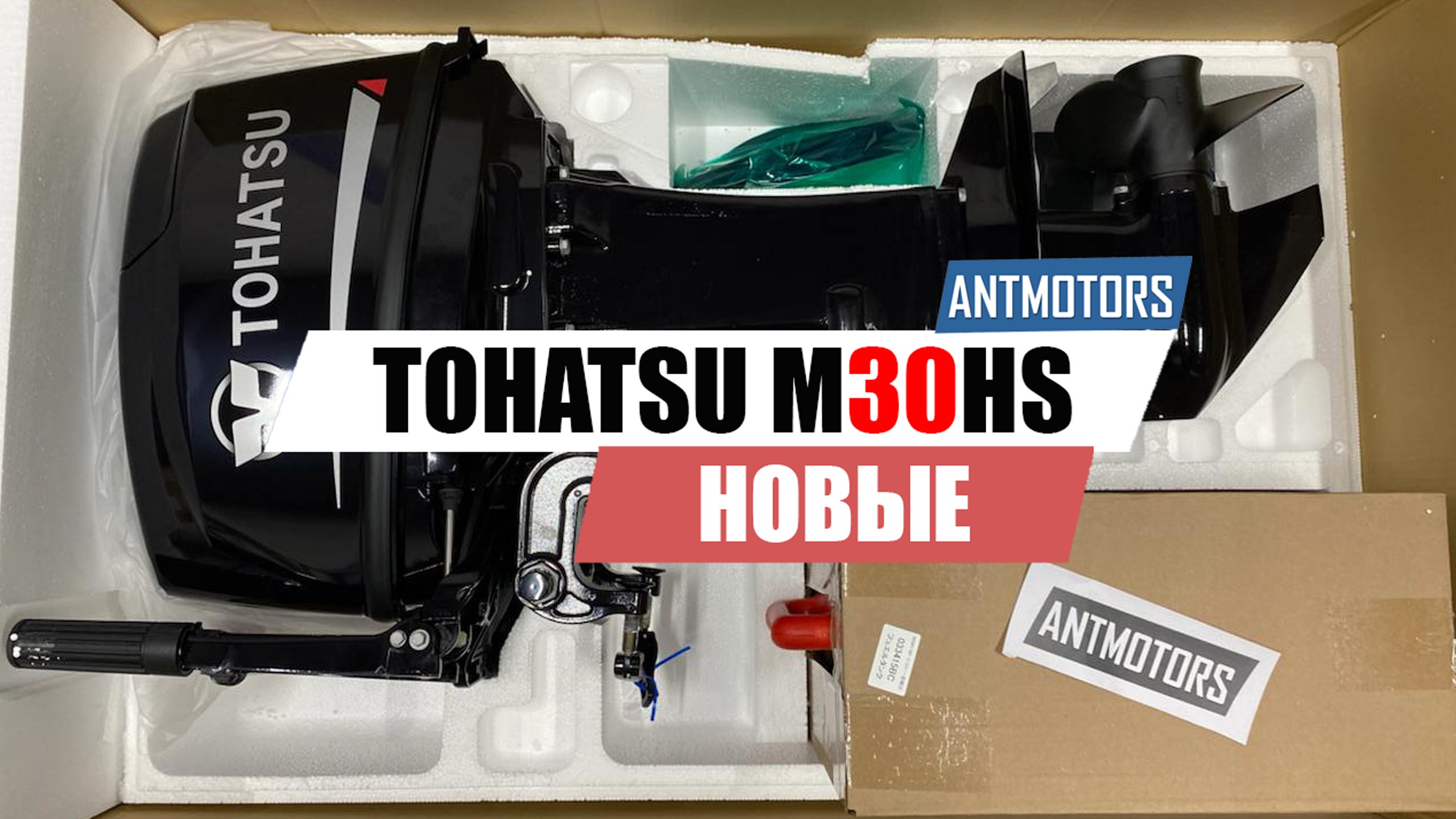 ANTMOTORS / Японские лодочные моторы