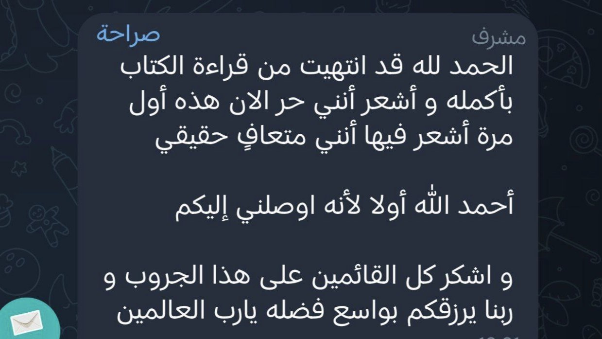 عِتْق