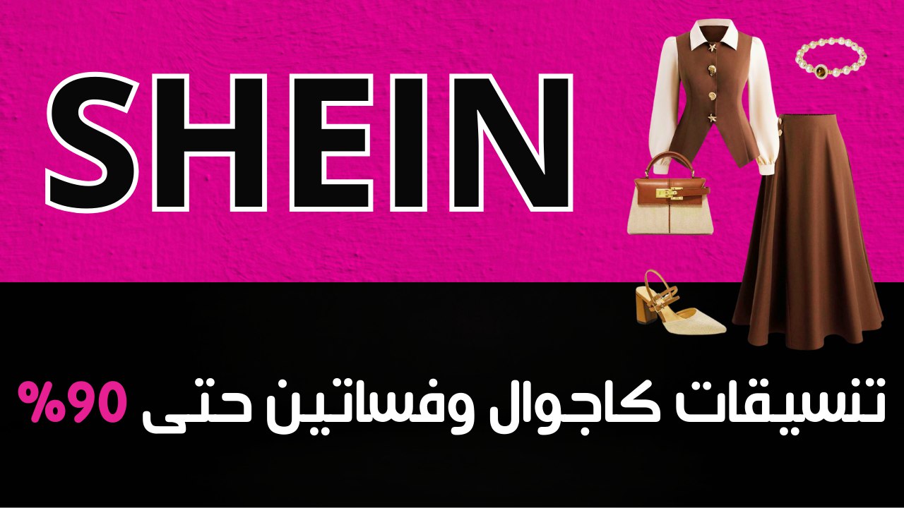 كود شي ان