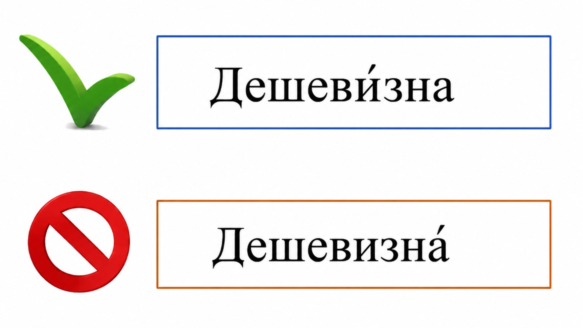 Тренажер ударений | Умскул