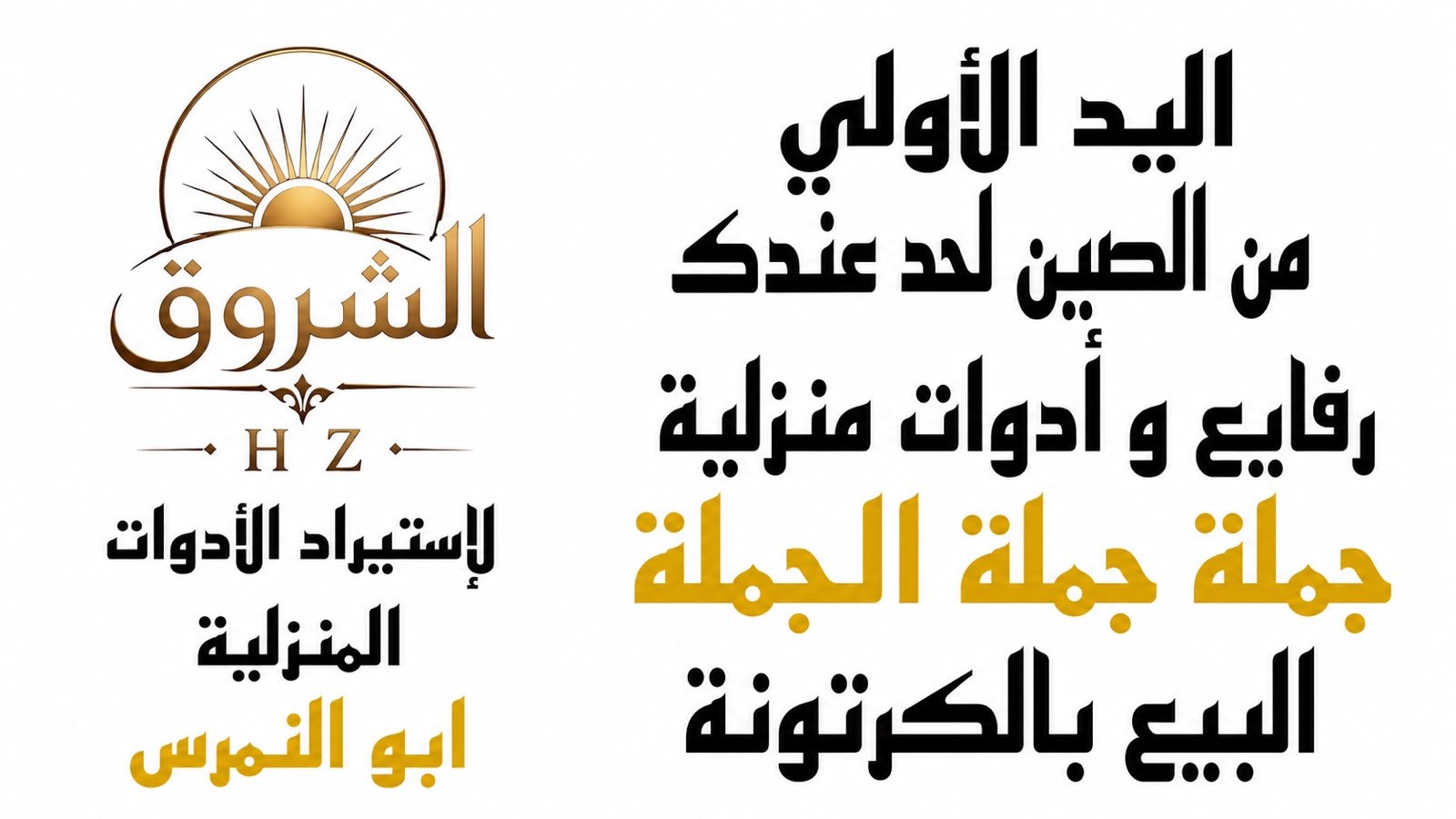 شركه امان لاستيراد الادوات المنزليه 🛳