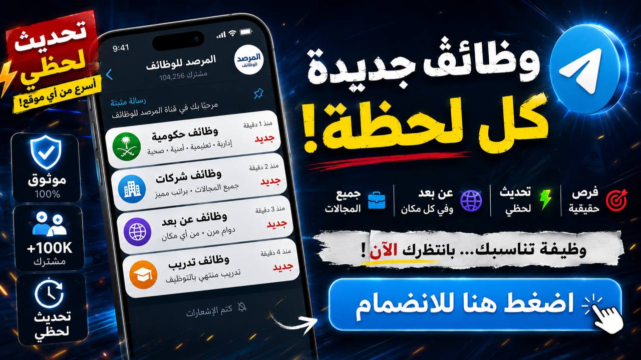 المرصد للوظائف