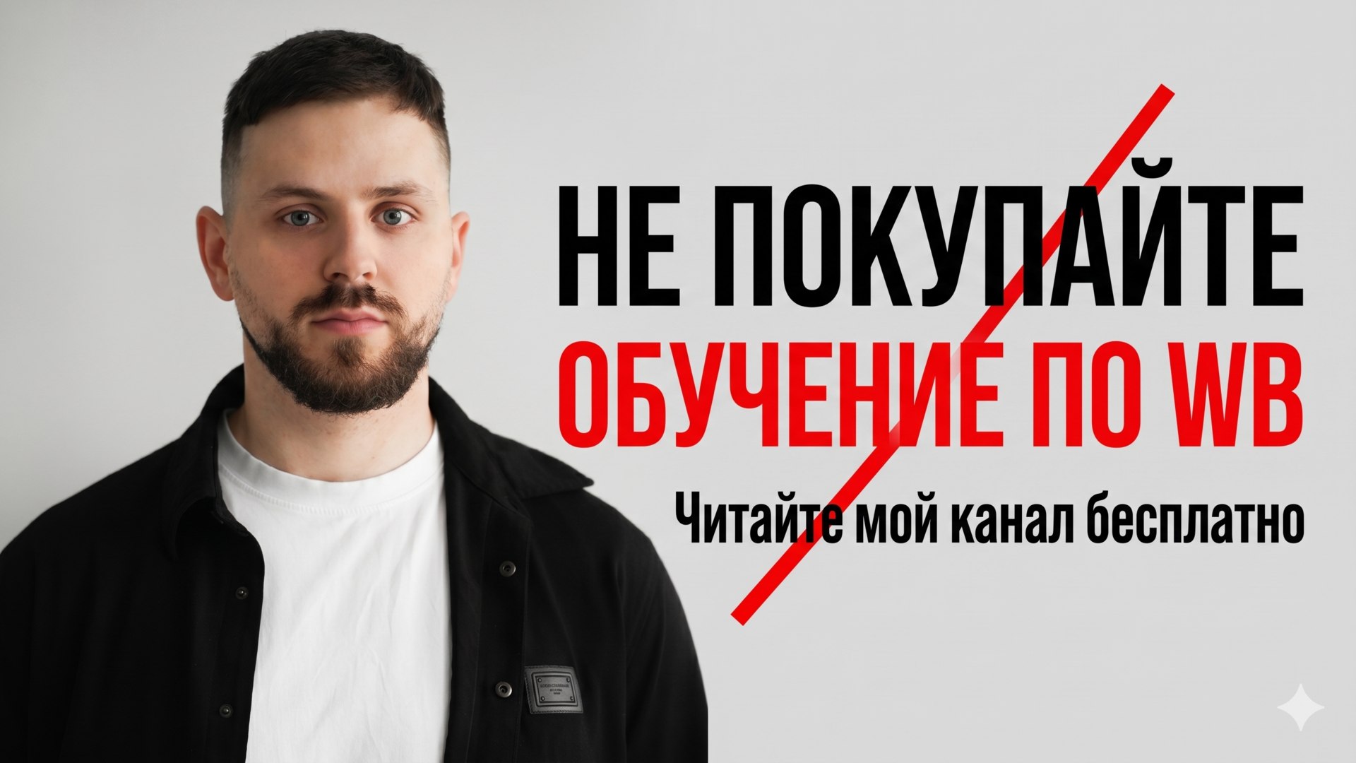 Артур Молош | Хакнул маркетплейсы