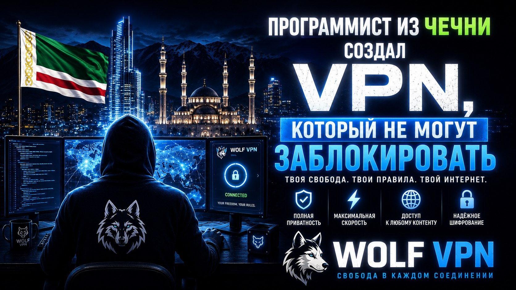 🐺 Wolf VPN | Стабильно быстрый