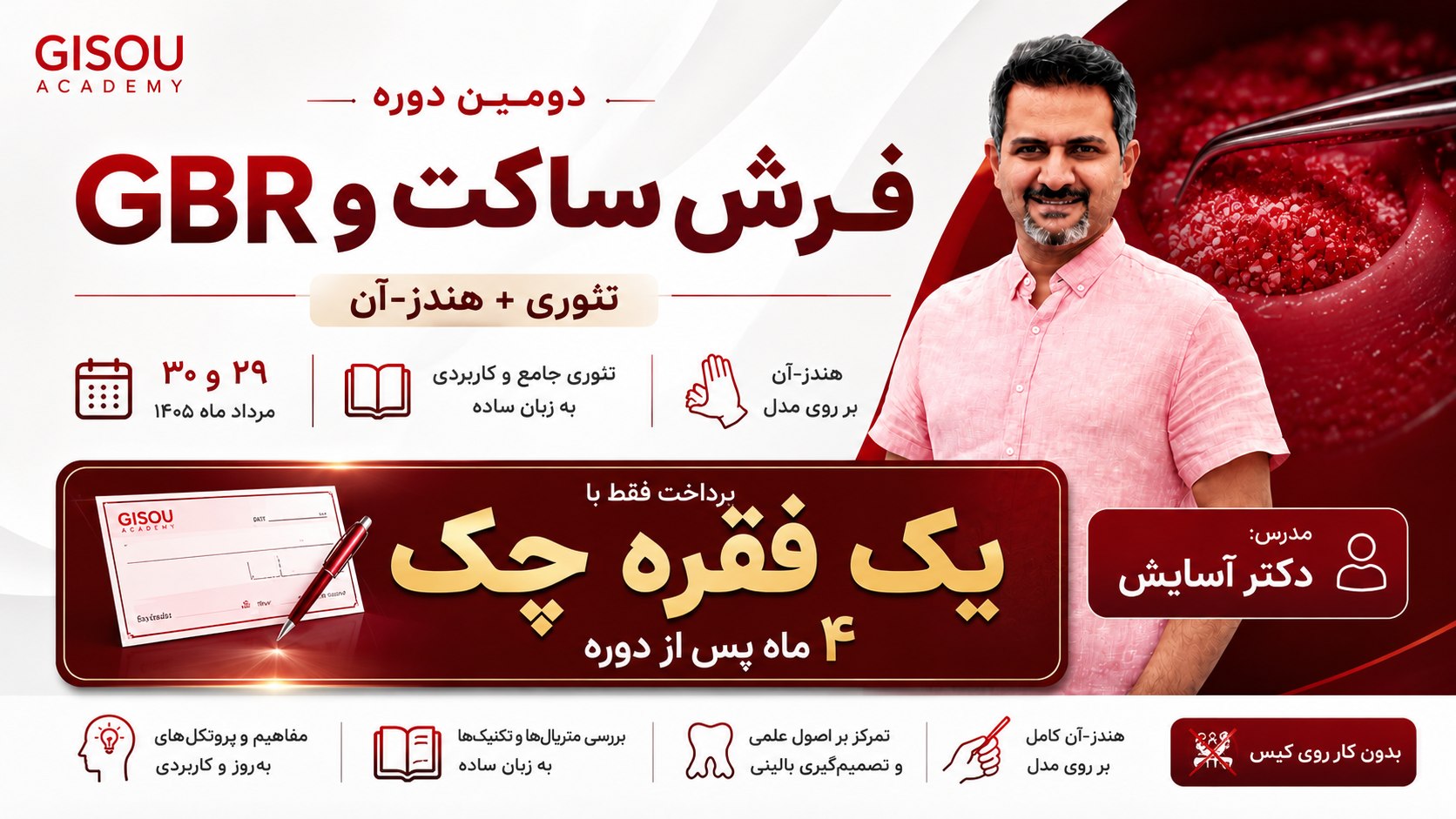 آکادمی دندانپزشکیگیسو