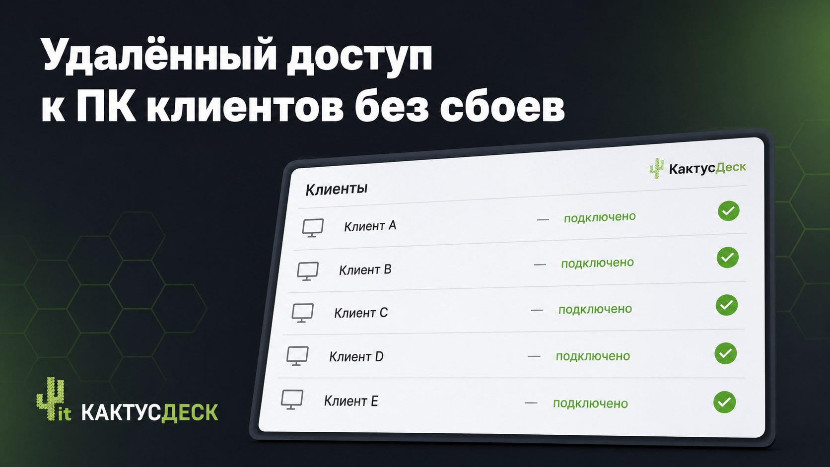 ИТ-компания Кактус