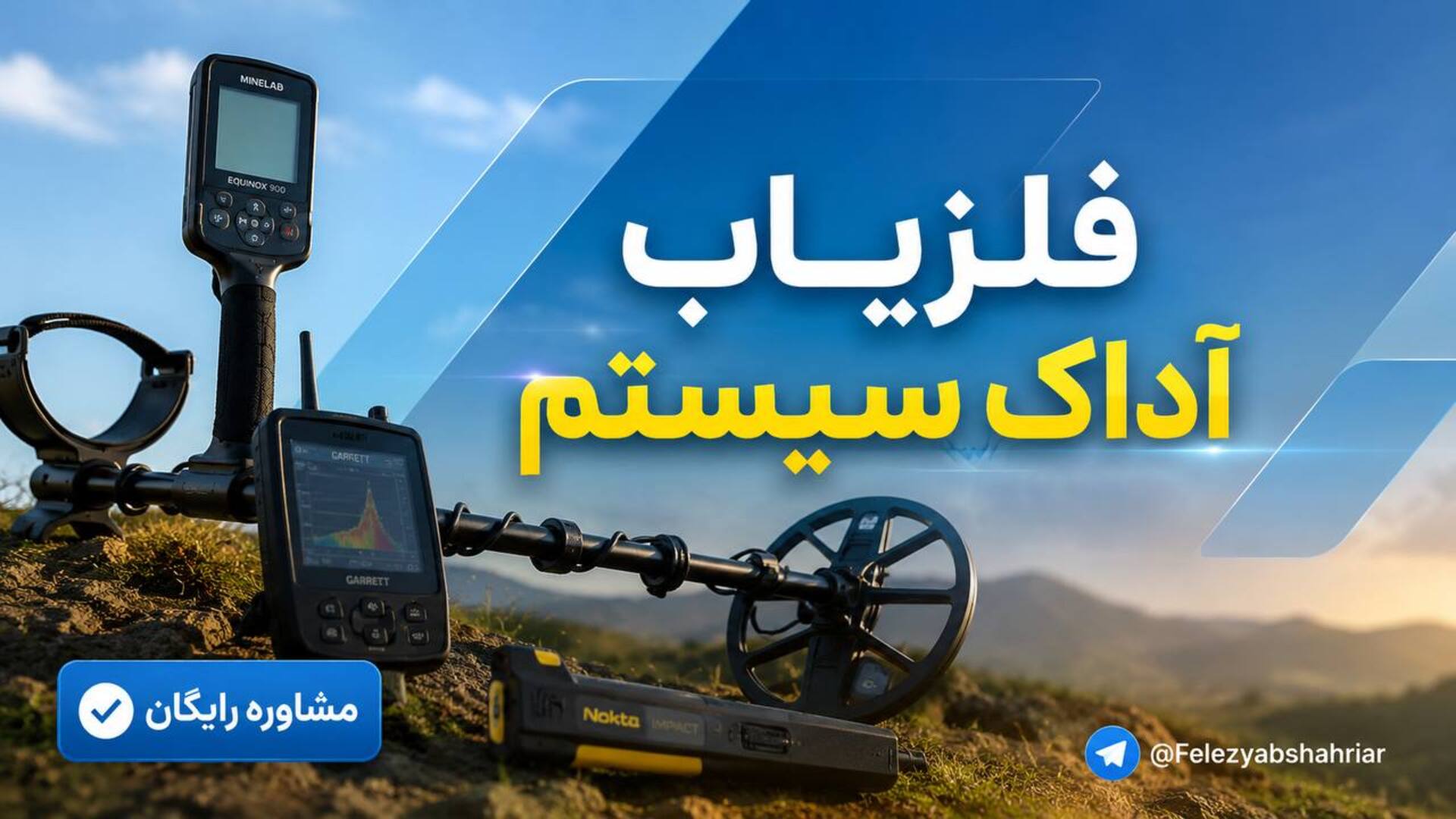 🎗 فلزیاب آداک سیستم 🎗