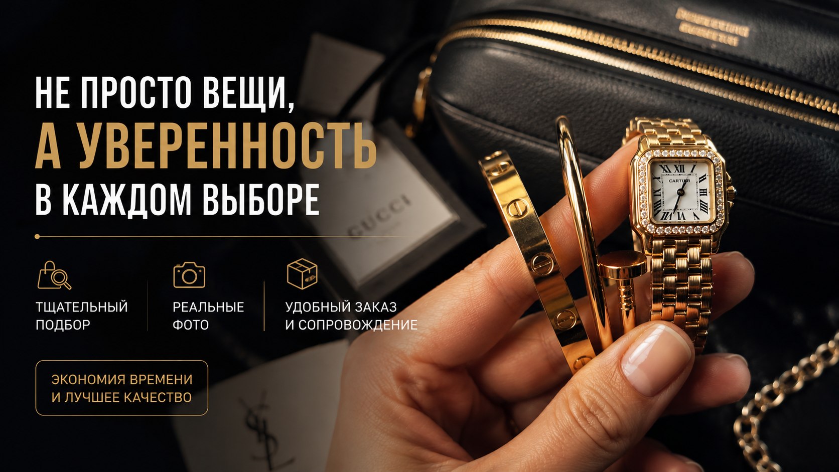 Personal buyer / The luxurialist