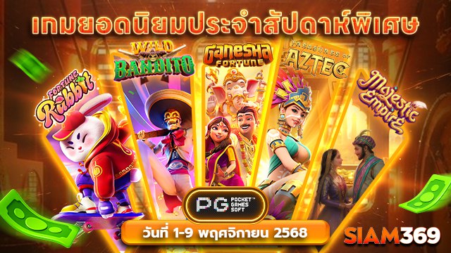 siam369_bot