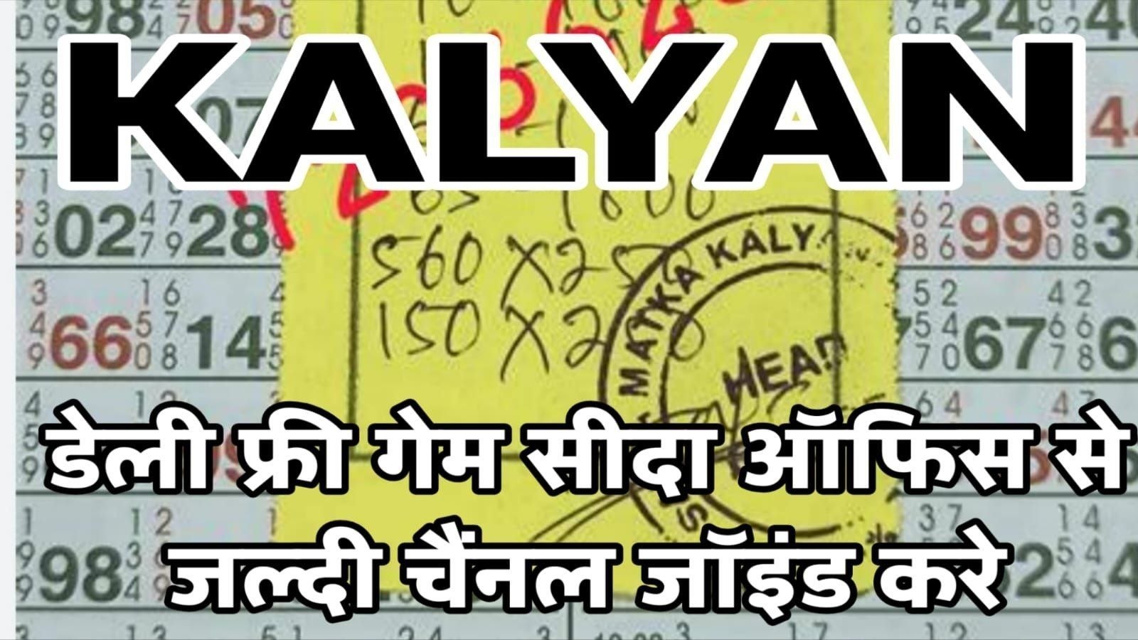 KALYAN MASTER 07