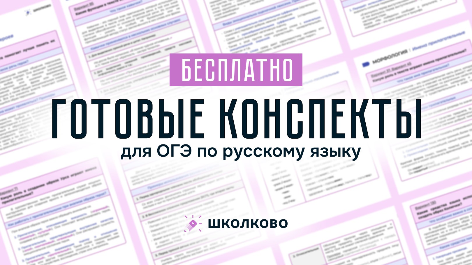 Ксюша Сумина | ОГЭ Русский язык | Школково