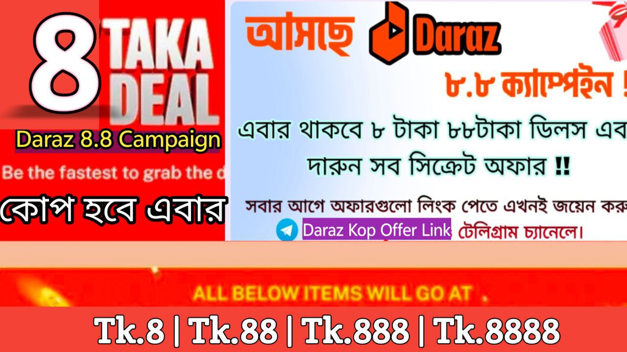 দারাজের কোপ/ডিলস কোপাতে চান.?🎁