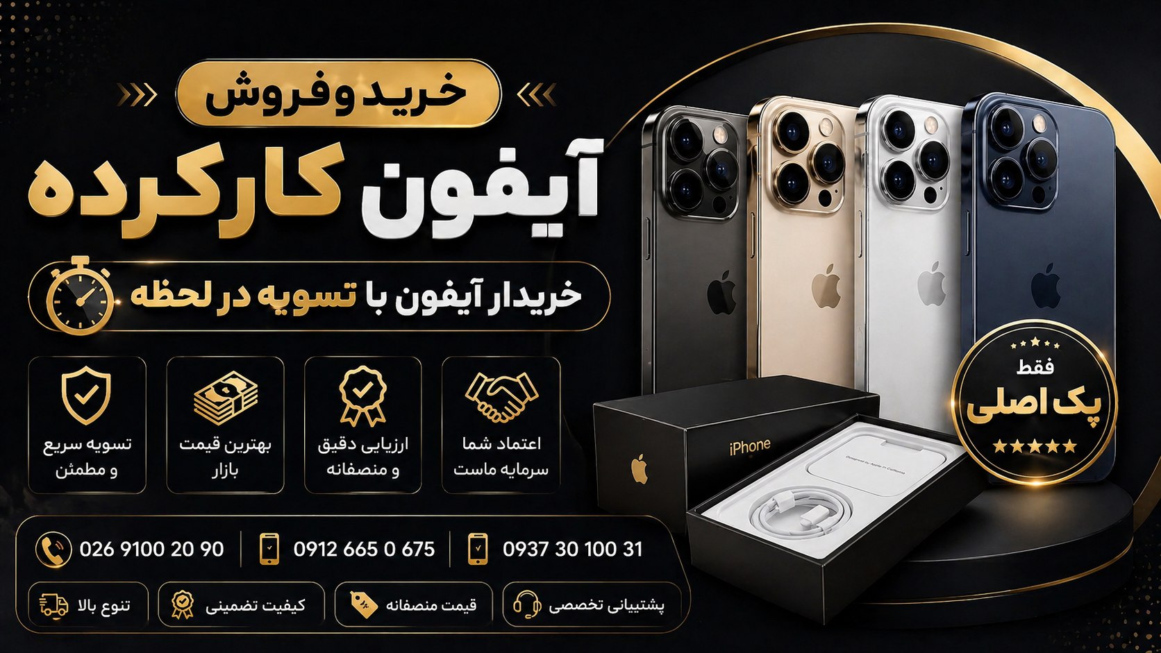 Avatel | آیــفون اسـتـوک 