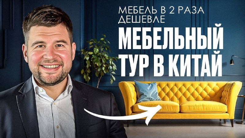 Мебель из Китая | MBL