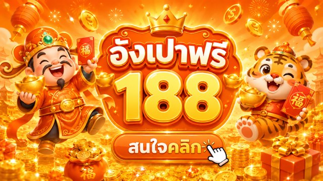 🔥คาสิโนออนไลน์ยอดนิยม อันดับ1 ในไทย