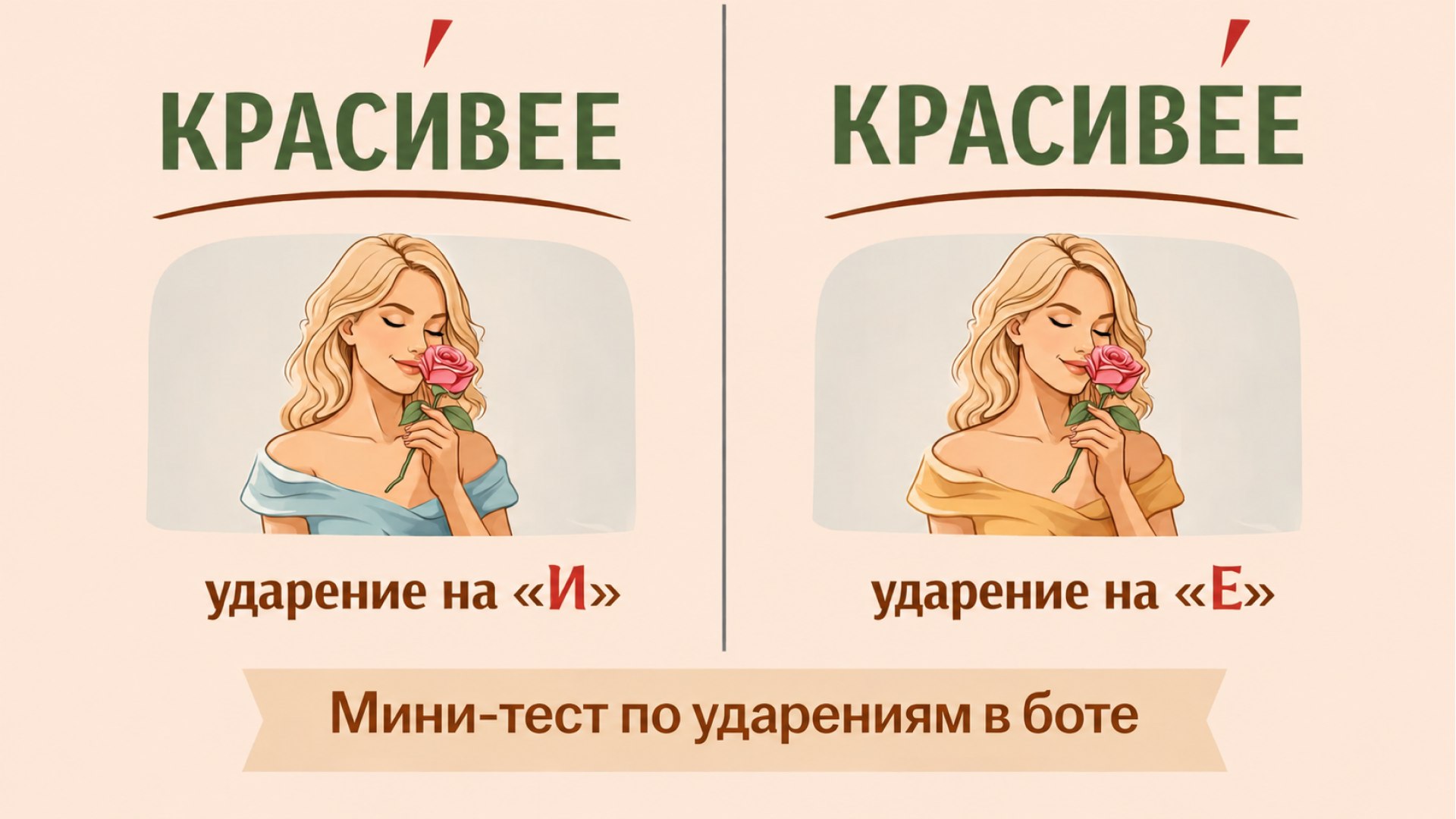 Тренажер ударений | Умскул