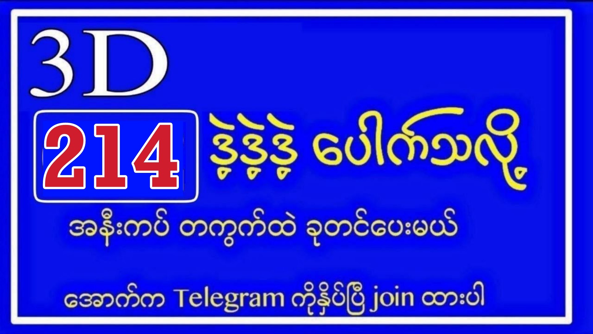 🇲🇲 ဉီးတိုင်းကျော်-မူရင်း 🇹🇭