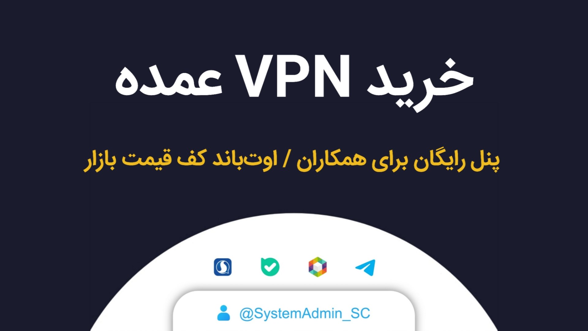 خرید کانفیگ / پنل / اوتباند