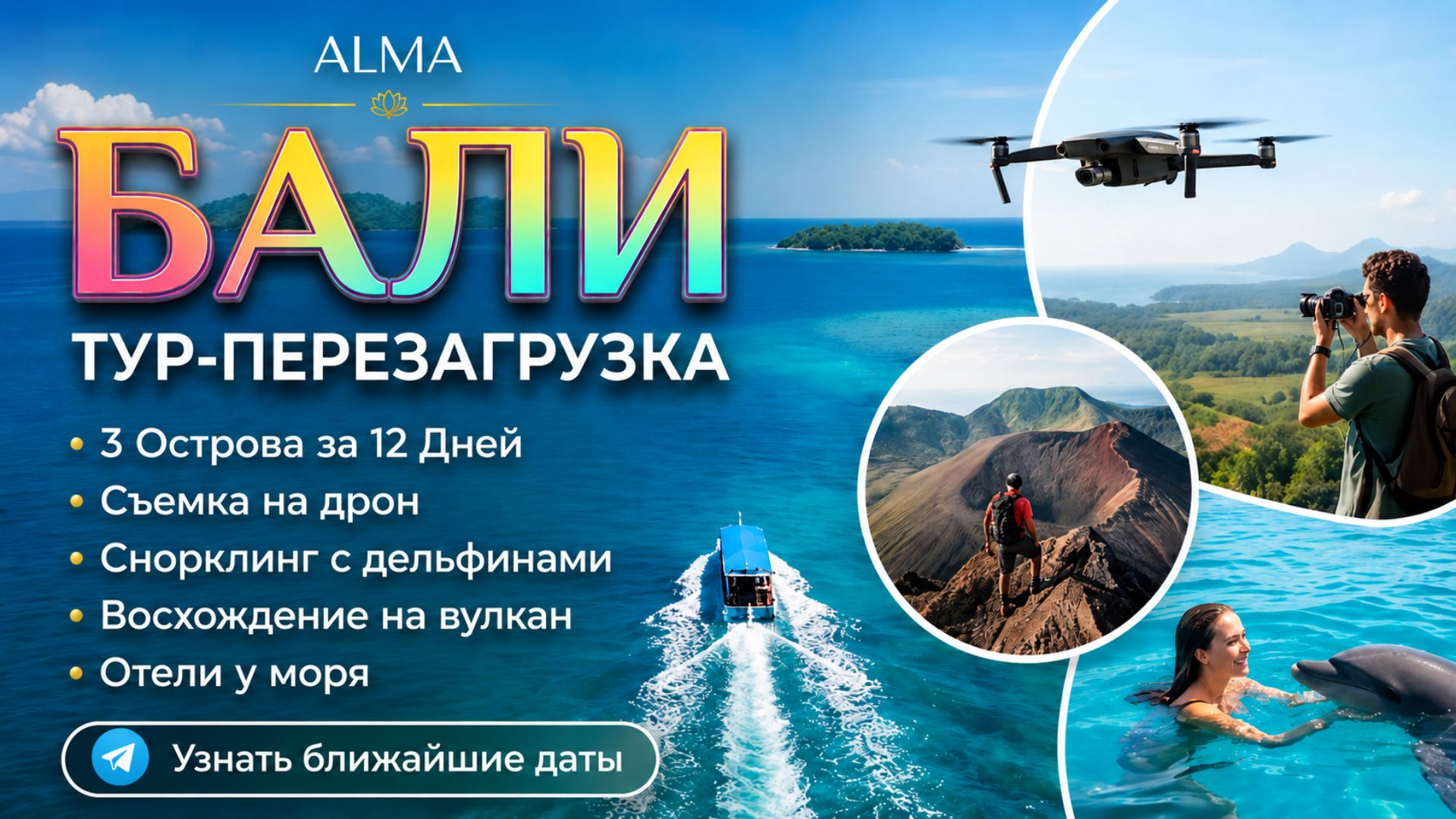 Авторские туры | Бали | Алма 🩵