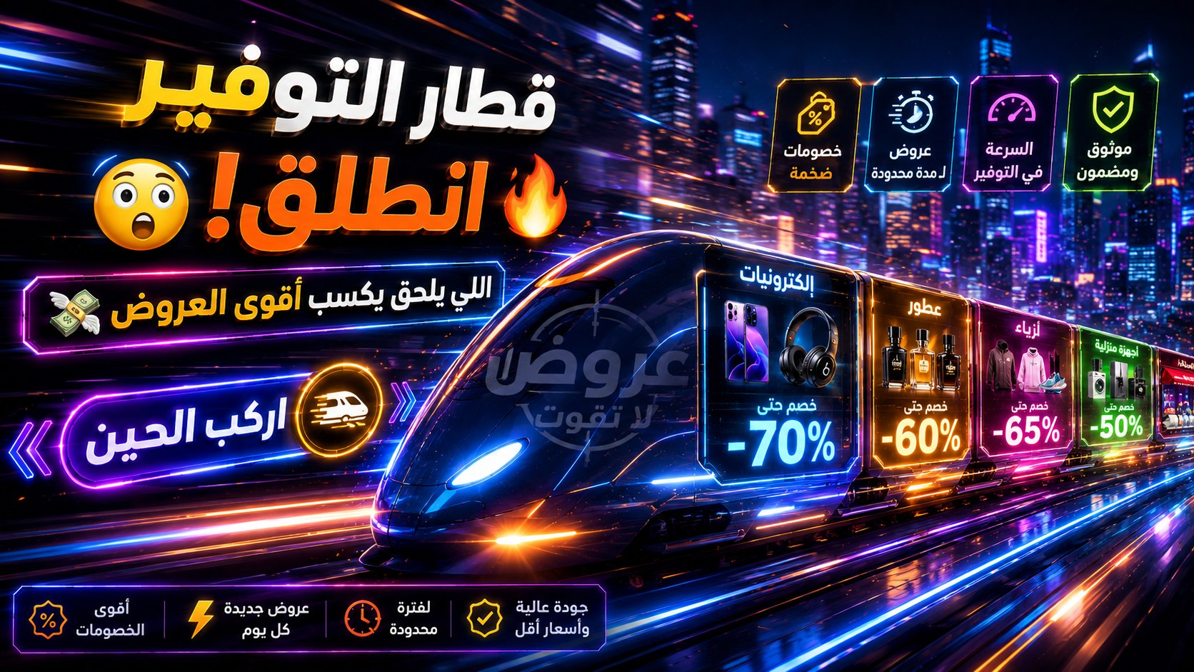 عروض لا تفوت 🇸🇦
