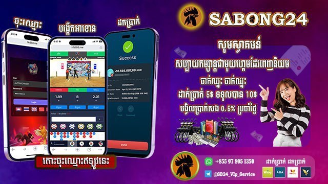 SABONGWIN