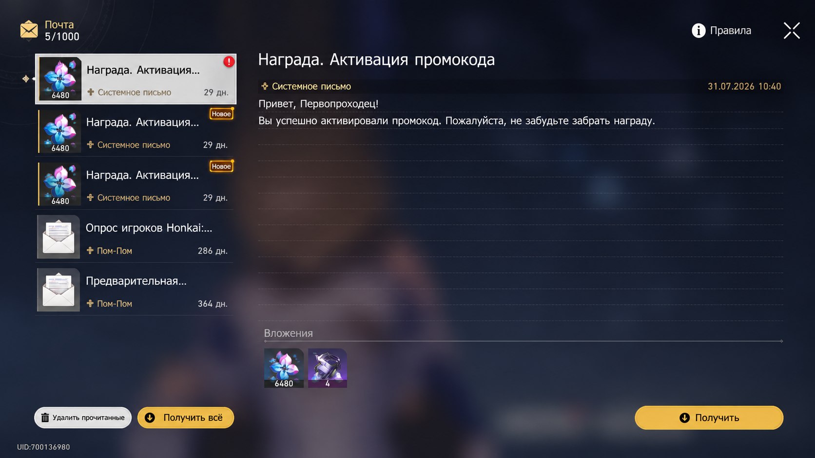 Honkai: Star Rail: новости