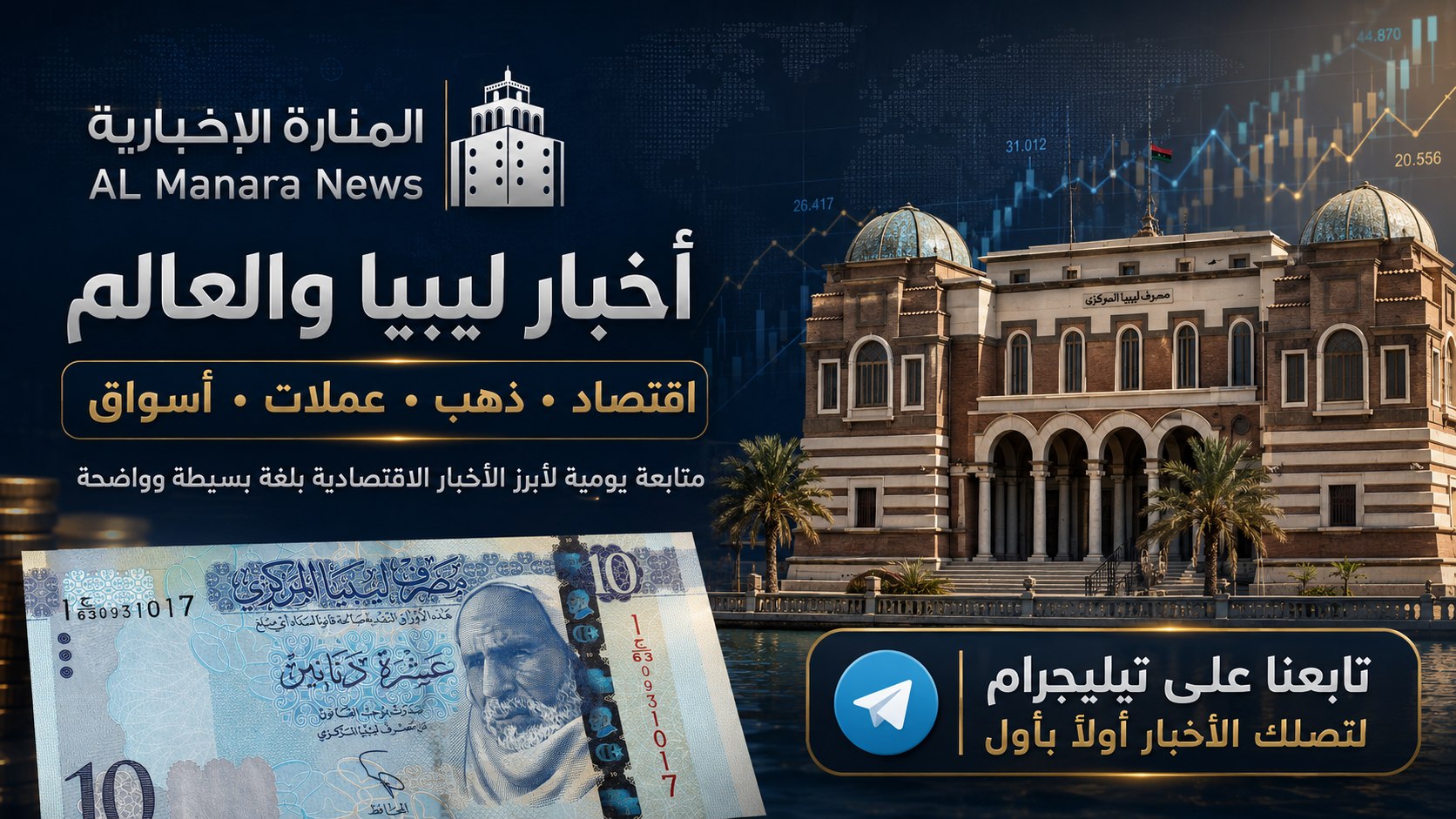 المنارة الاخبارية