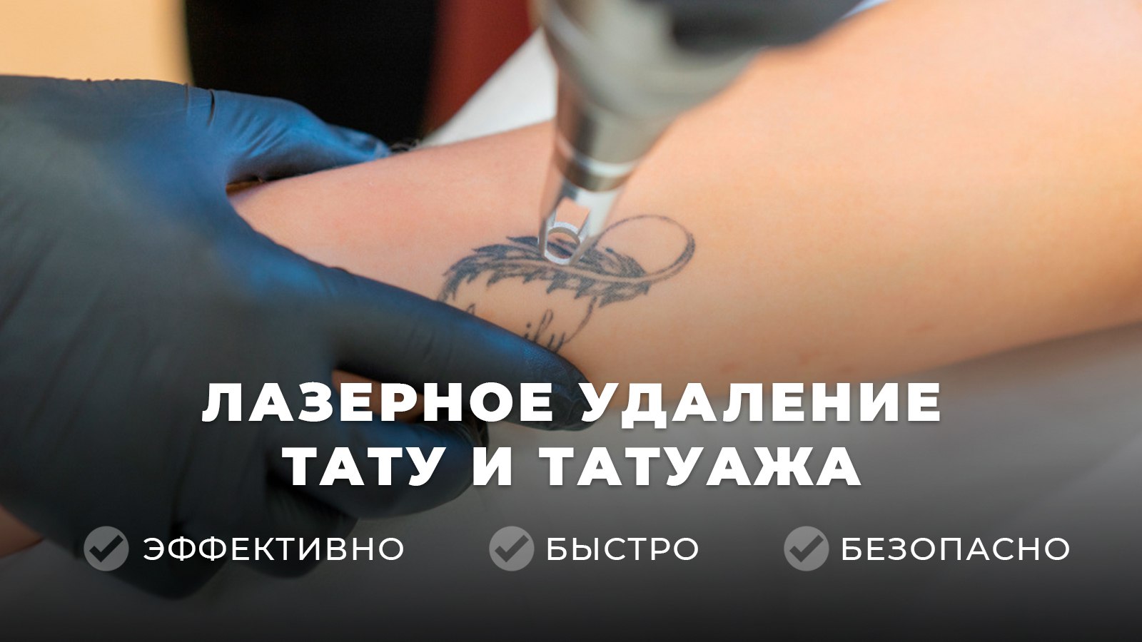 LASER LAB 💎 Лазерная эпиляция 💎 Удаление тату 💎Донецк