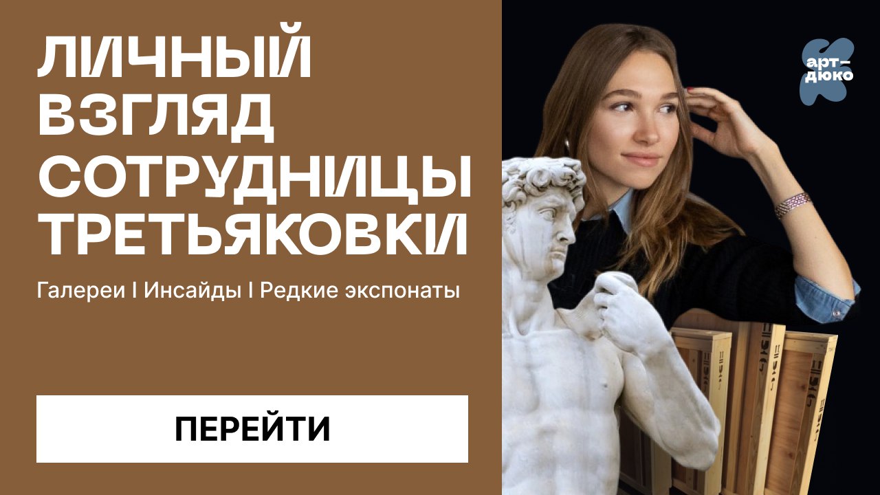Арт-Дюко