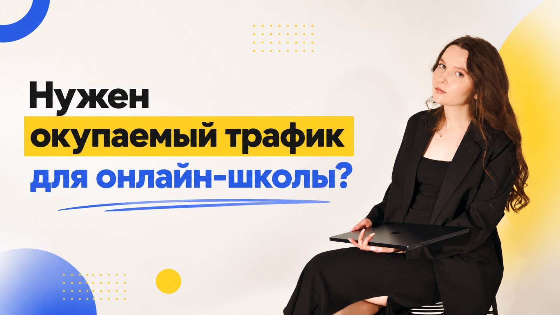 Татьяна Краева | Трафик с окупаемостью х2-х26🍁
