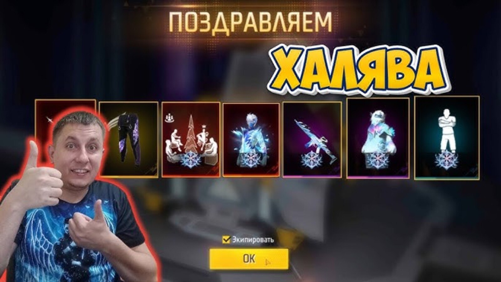 Free Fire Gamer