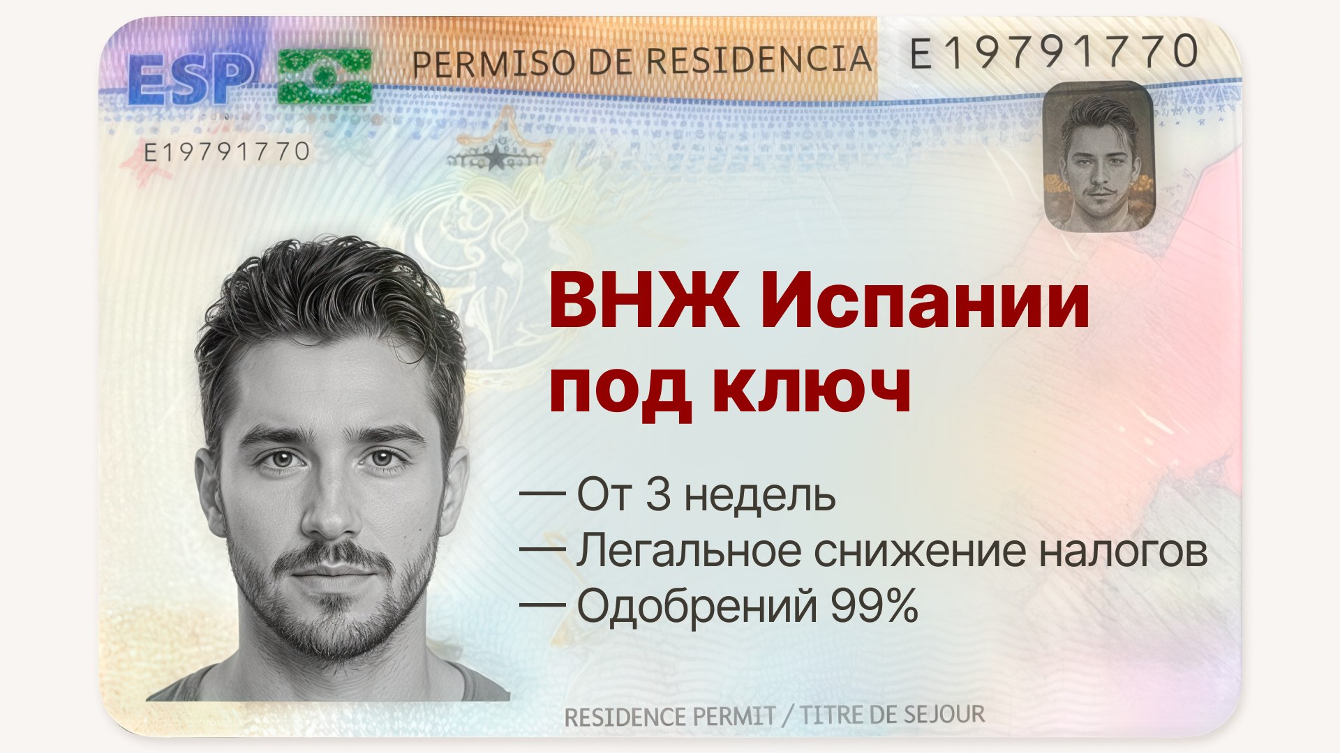 Эль Релокатор ВНЖ Digital Nomad/Стартап/Студ.виза
