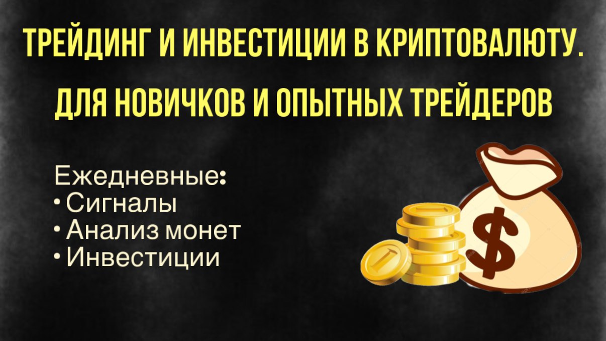 Trader Crypto - Трейдинг Криптовалюта