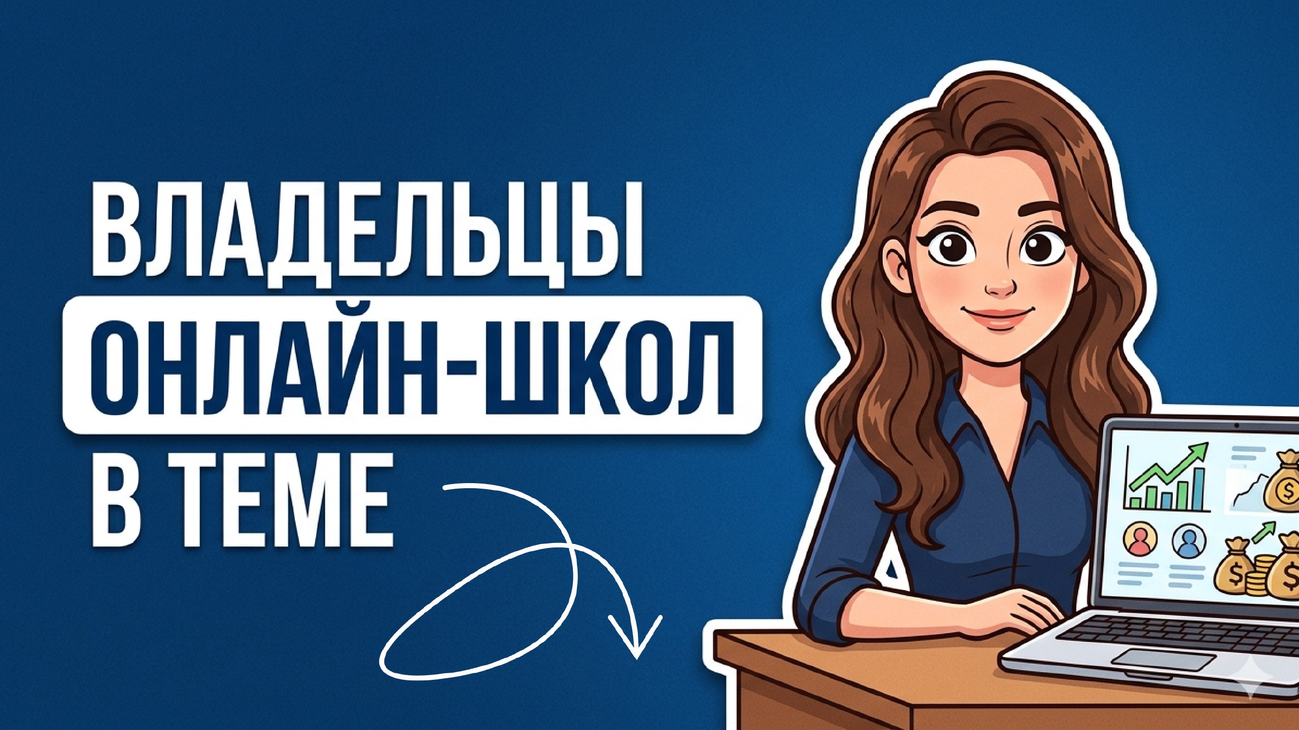 Nikita Fox | Трафик для онлайн-школ