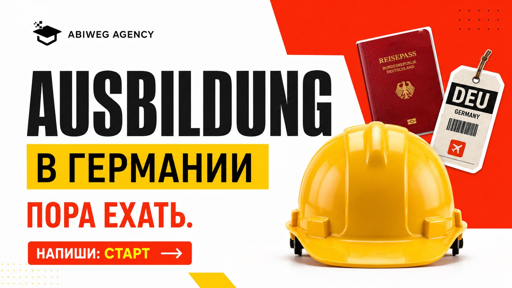 Учеба в Германии 🇩🇪