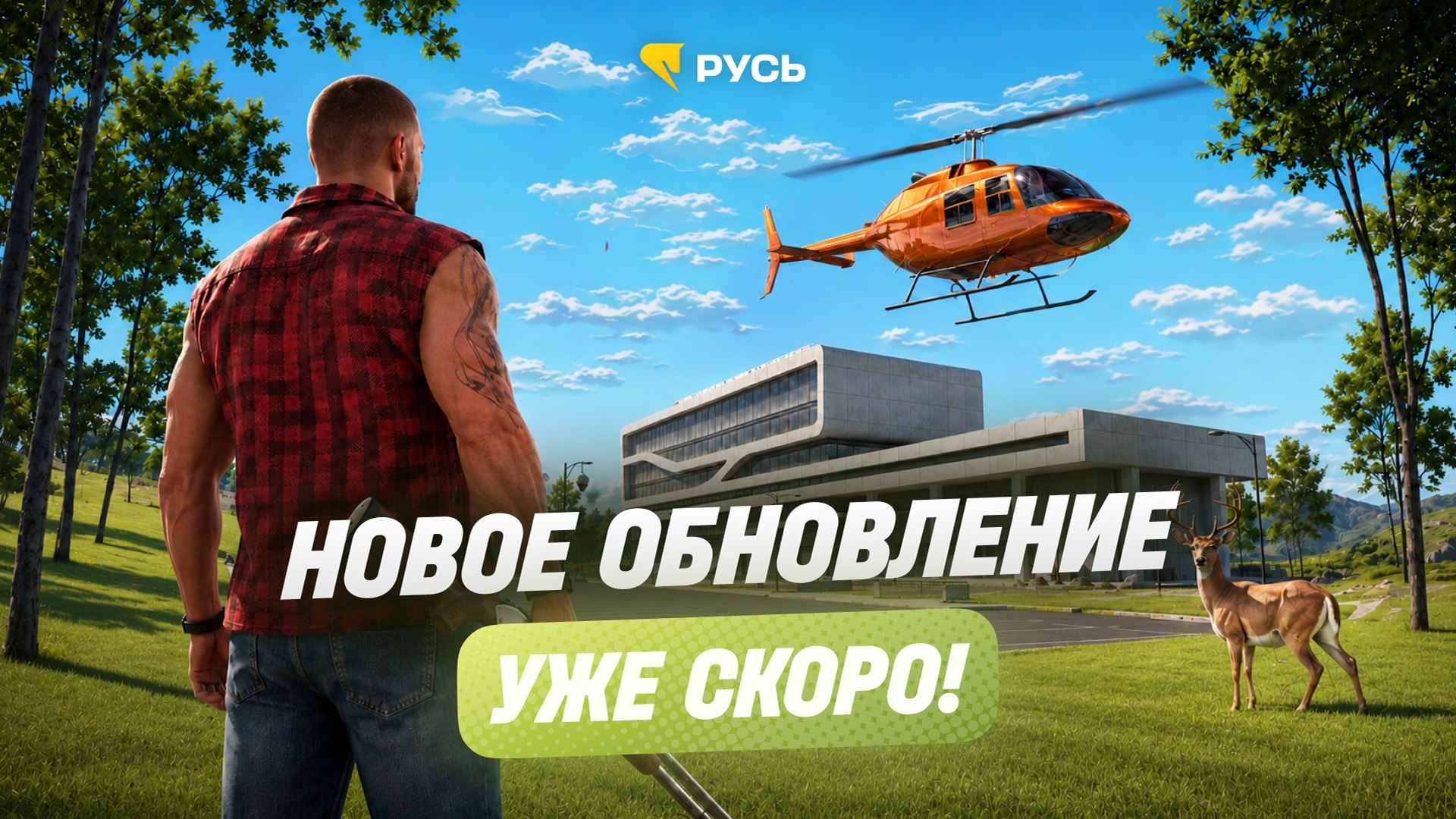 РУСЬ МОБАЙЛ | ОНЛАЙН ИГРА