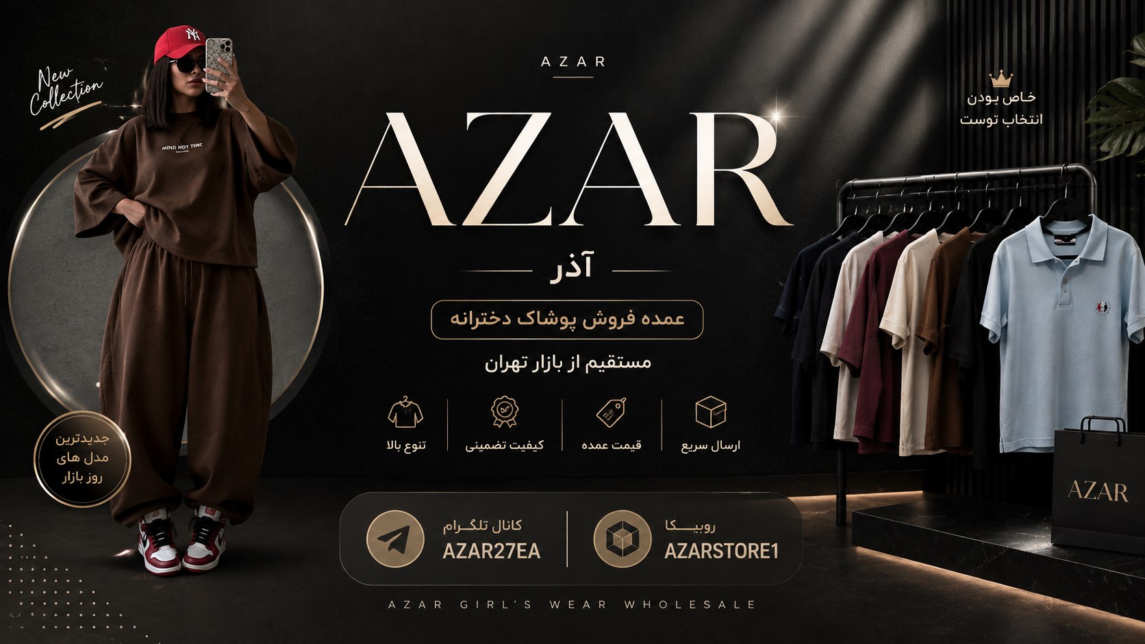 تولیدی و پخش لباس زنانه آذر