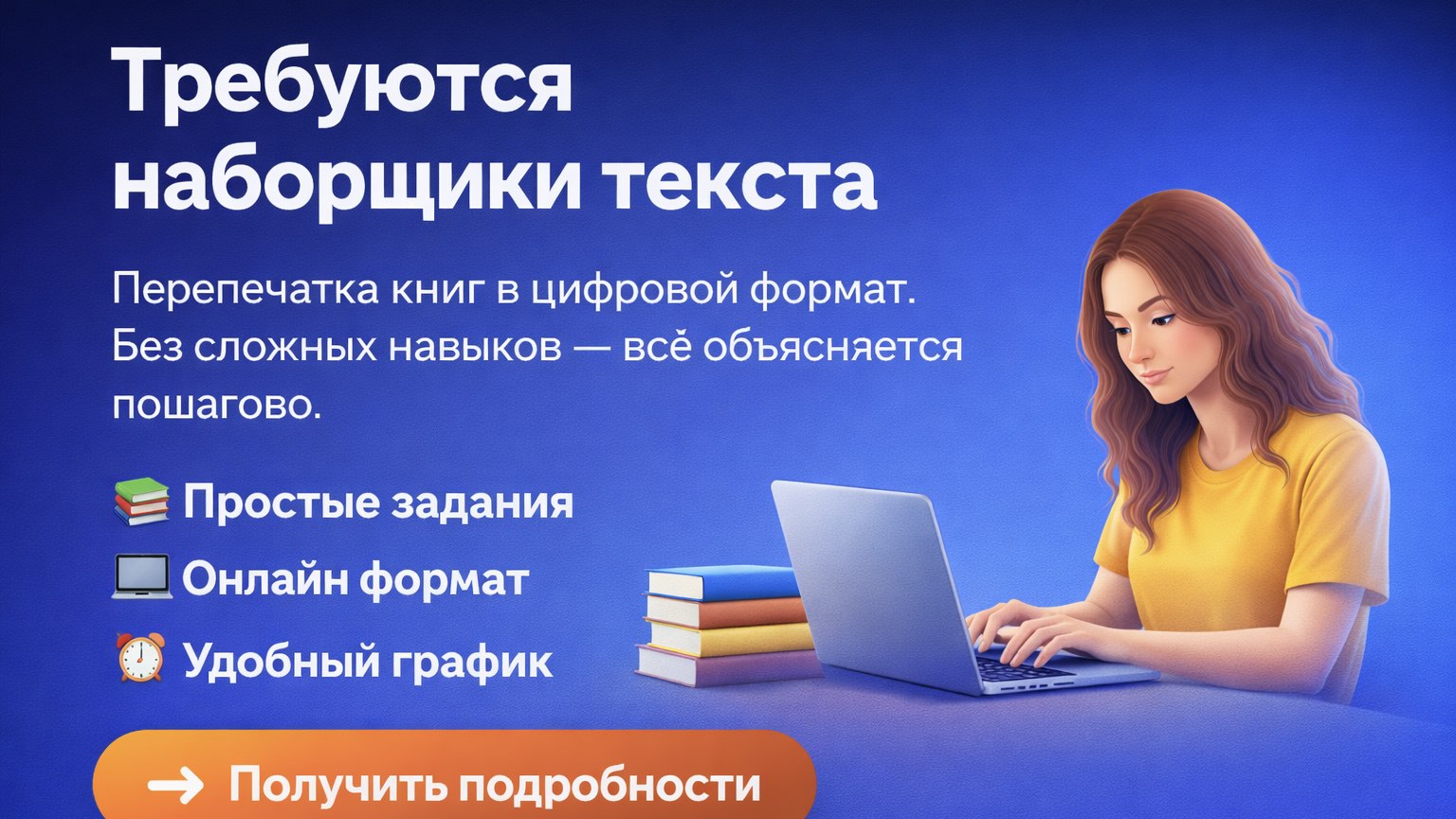 Перепечатка текста | Онлайн занятость